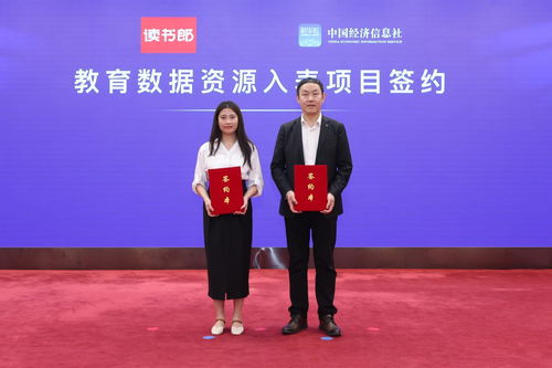 數據資產入表全國行 激活數據要素價值，賦能經濟高質量發展